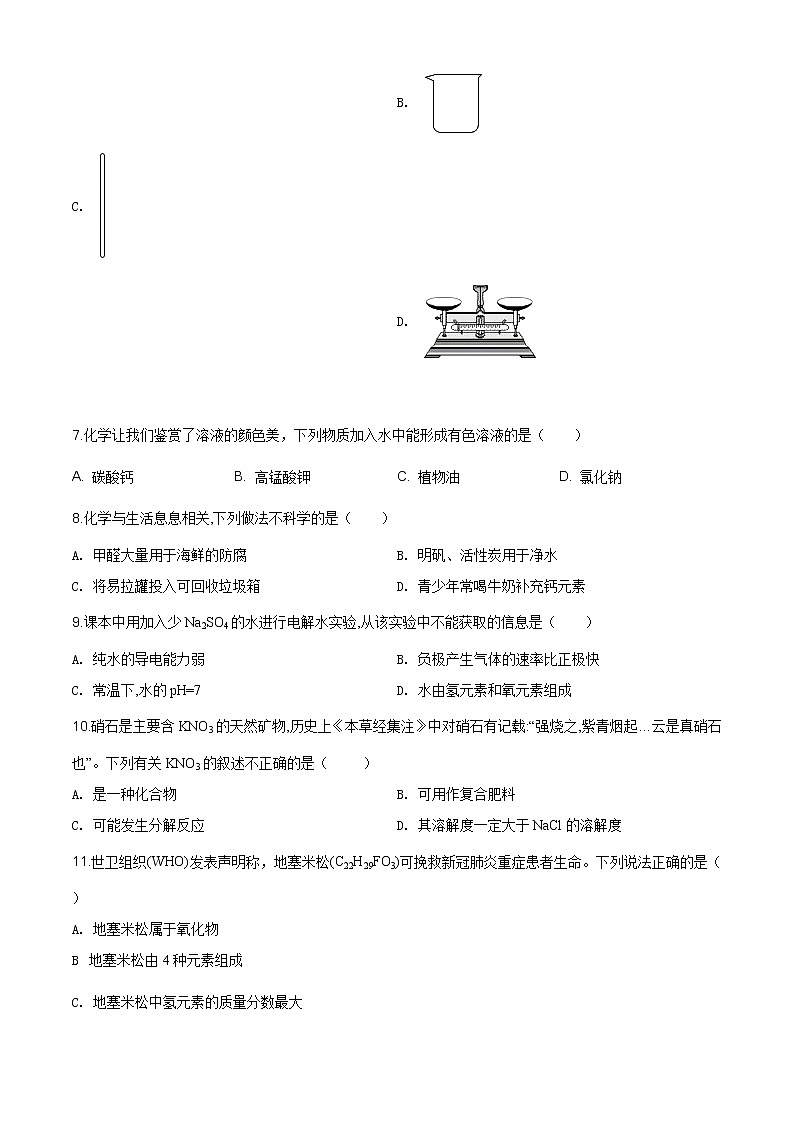 重庆市2020年中考（A卷）化学试题（原卷版+解析版）02