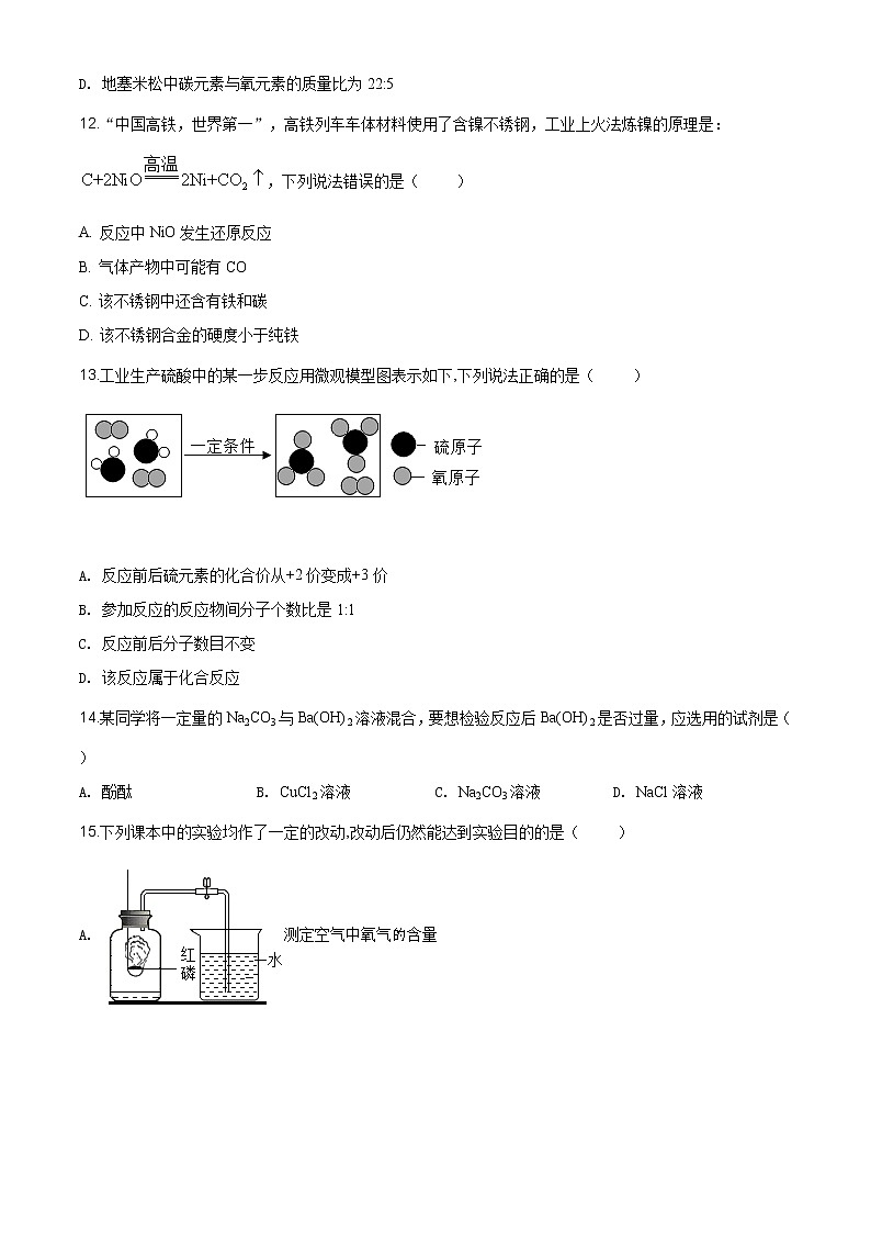 重庆市2020年中考（A卷）化学试题（原卷版+解析版）03