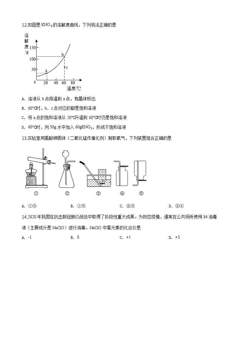 广东省2020年中考化学试题（原卷版+解析版）03