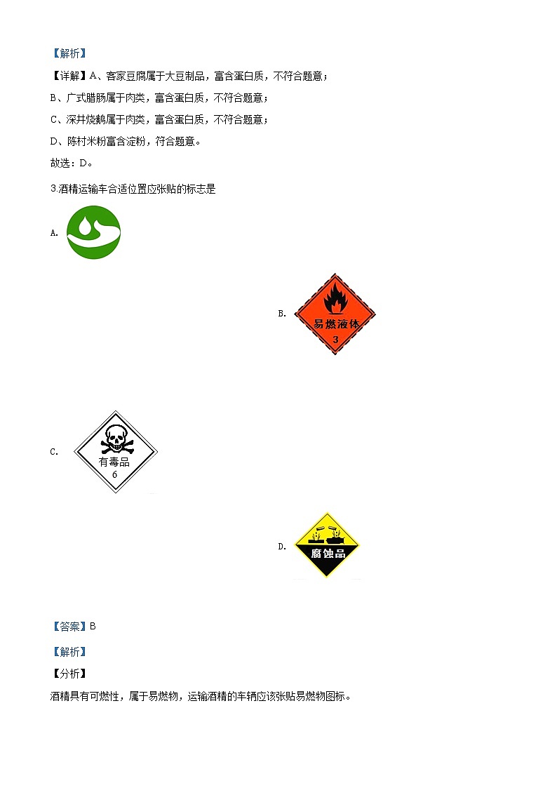 广东省2020年中考化学试题（原卷版+解析版）02
