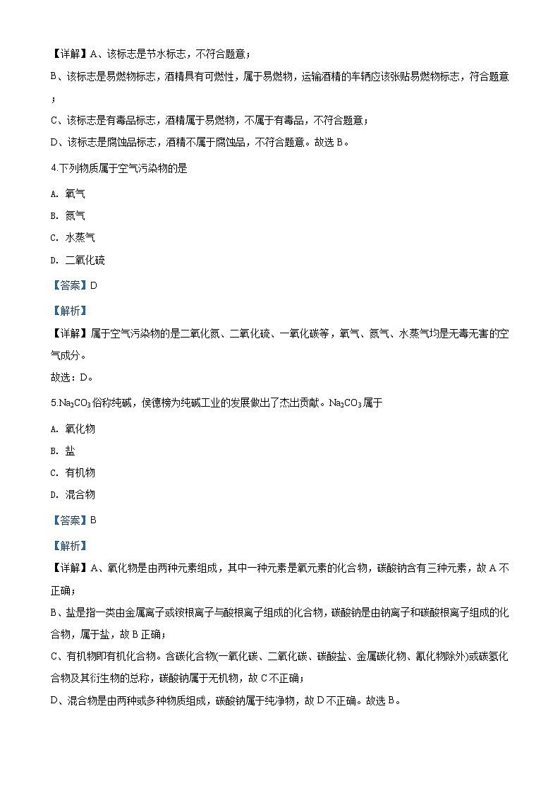 广东省2020年中考化学试题（原卷版+解析版）03