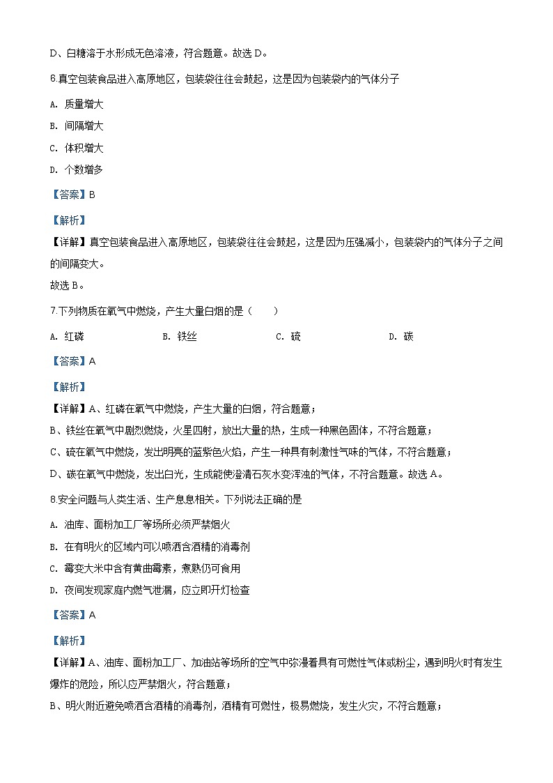 四川省攀枝花市2020中考化学试题（解析版）03