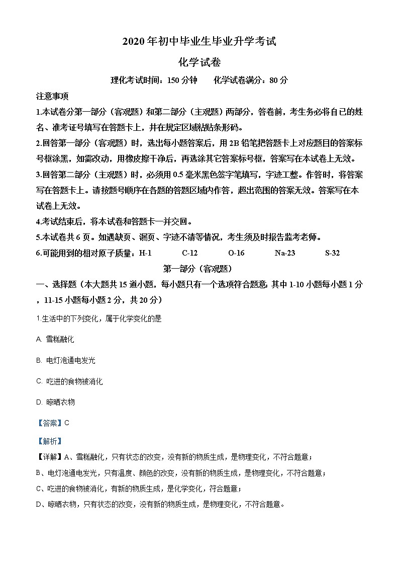 辽宁省营口市2020年中考化学试题（原卷版+解析版）01