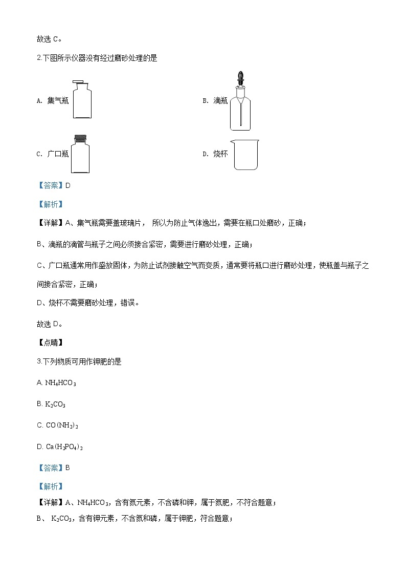 辽宁省营口市2020年中考化学试题（原卷版+解析版）02