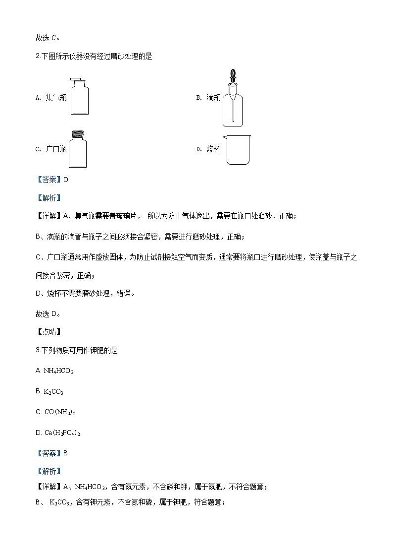 辽宁省营口市2020年中考化学试题（原卷版+解析版）02