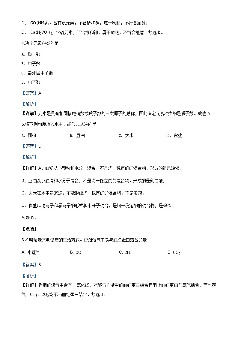 辽宁省营口市2020年中考化学试题（原卷版+解析版）03