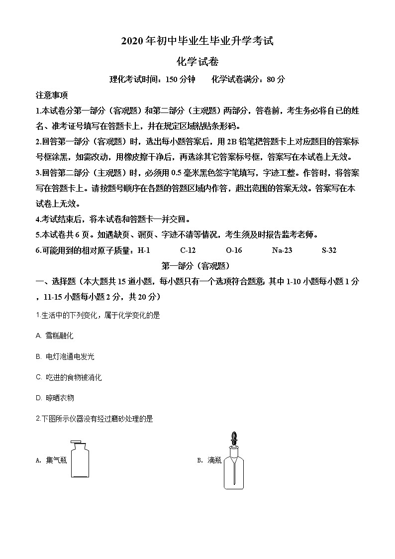 辽宁省营口市2020年中考化学试题（原卷版+解析版）01