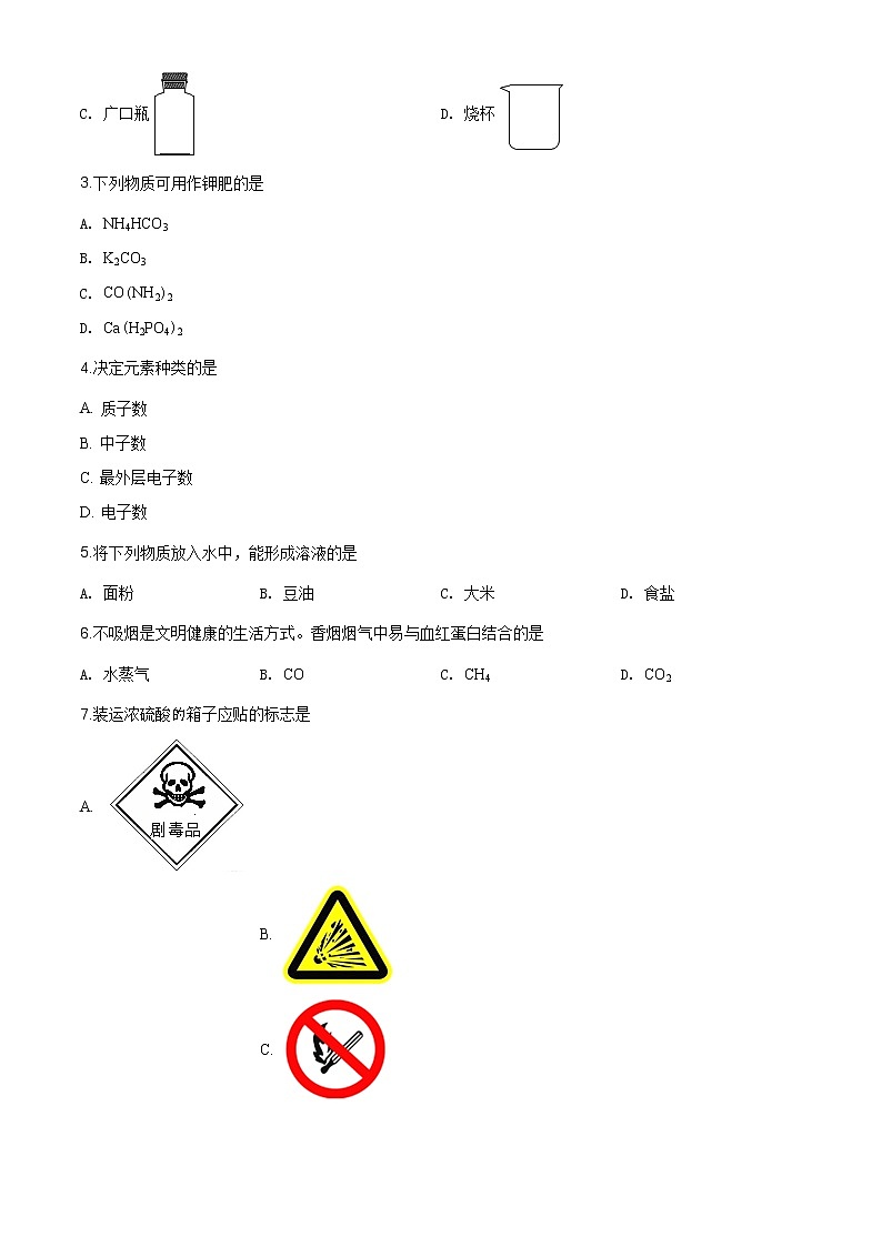辽宁省营口市2020年中考化学试题（原卷版+解析版）02