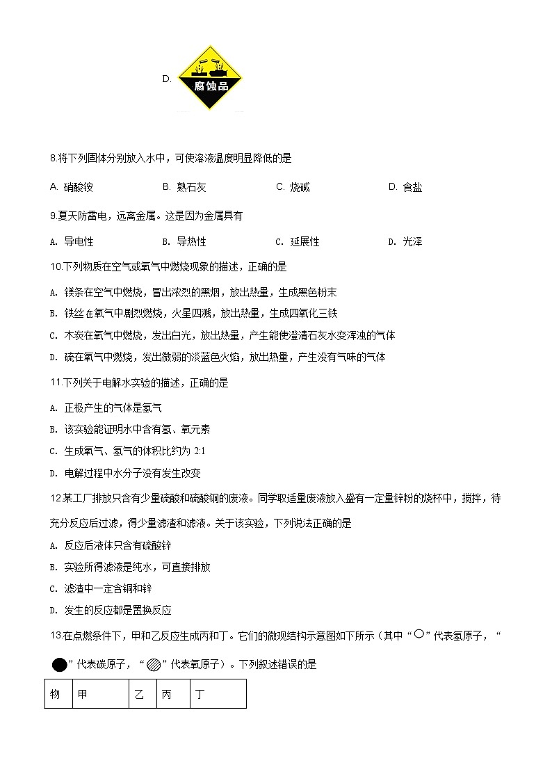 辽宁省营口市2020年中考化学试题（原卷版+解析版）03
