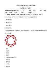 江苏省盐城市2020年中考化学试题（原卷版+解析版）