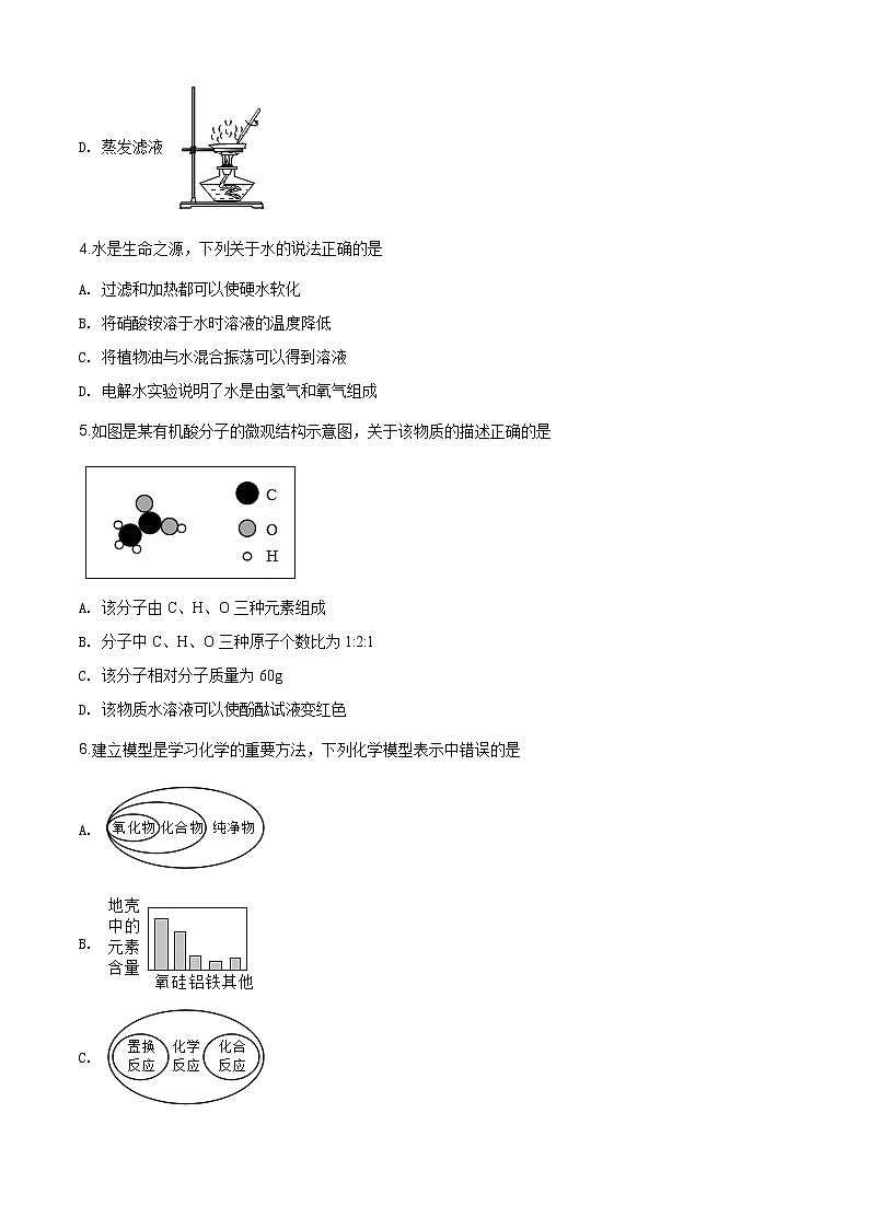 山东省菏泽市2020年中考化学试题（原卷版+解析版）02