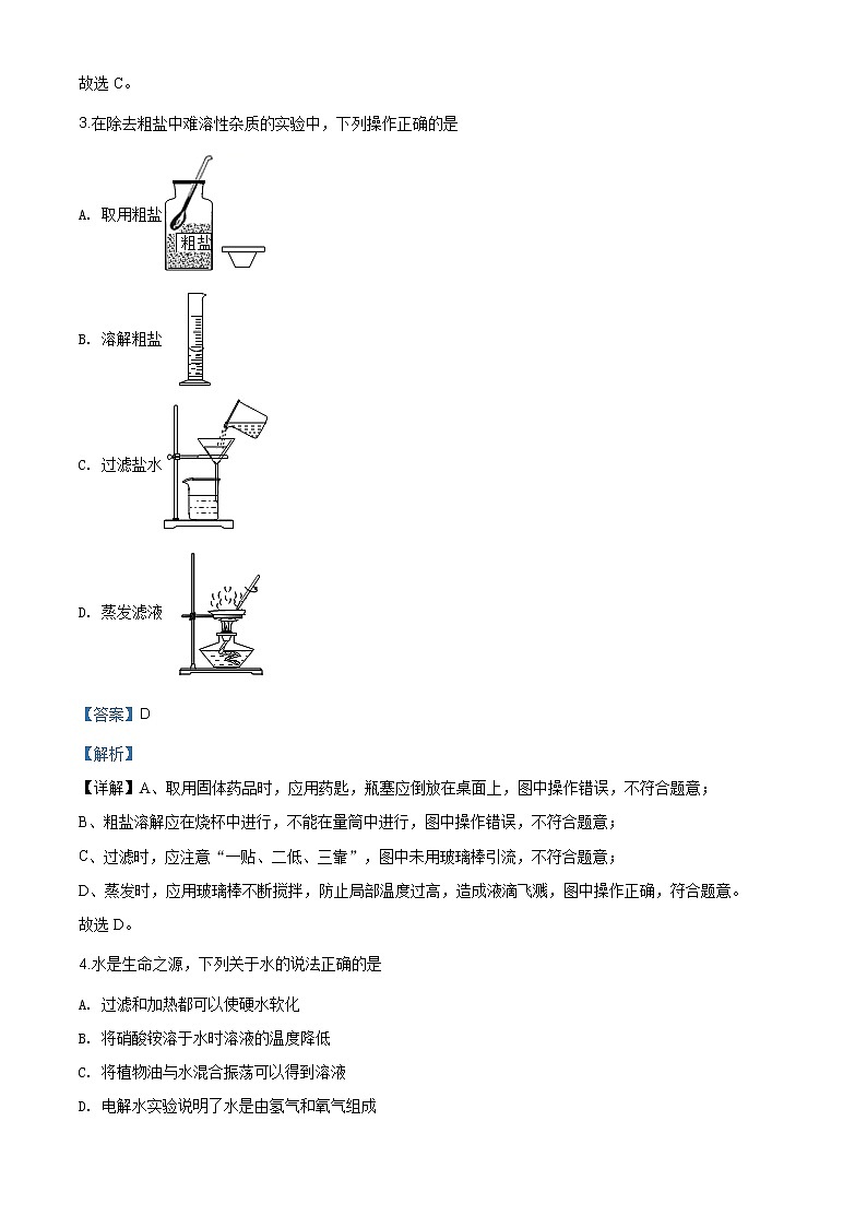 山东省菏泽市2020年中考化学试题（原卷版+解析版）02