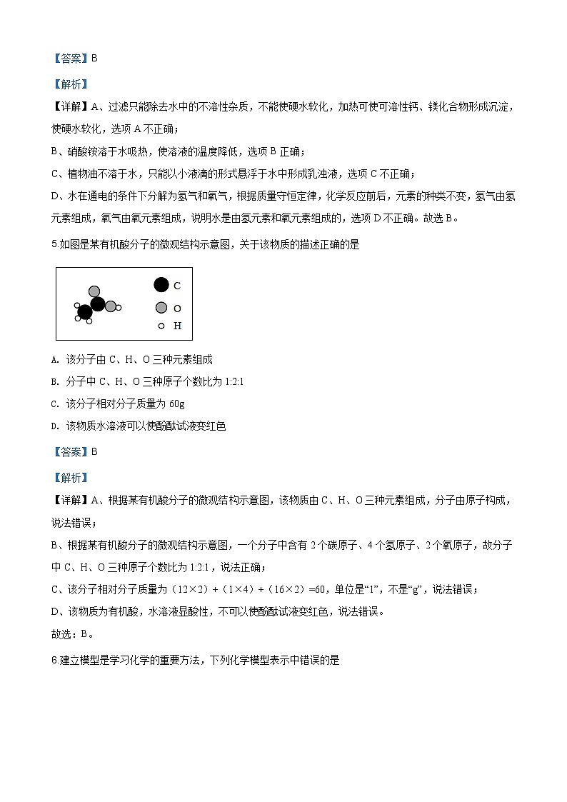 山东省菏泽市2020年中考化学试题（原卷版+解析版）03