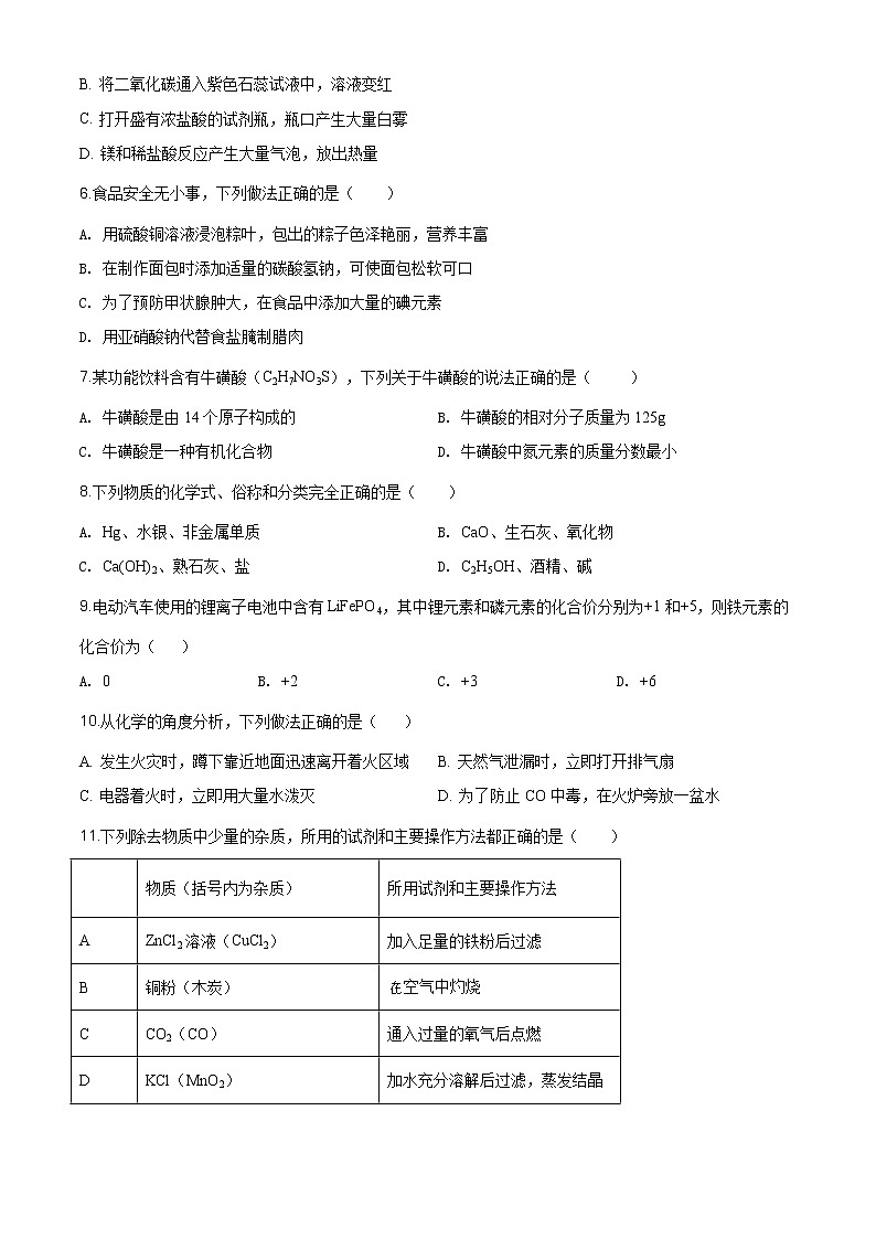 四川省南充市2020年中考化学试题（原卷版+解析版）02