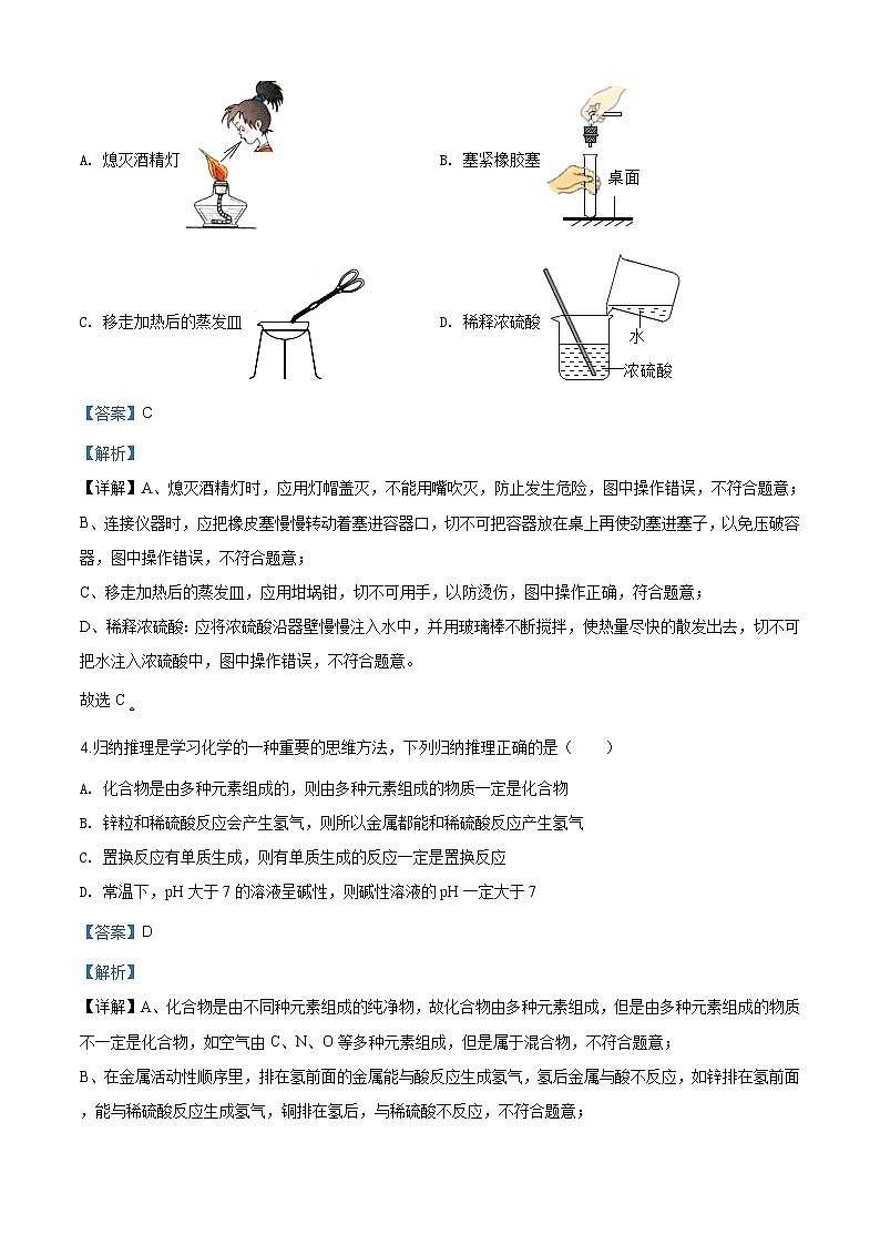 四川省南充市2020年中考化学试题（原卷版+解析版）02