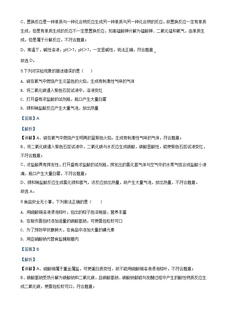 四川省南充市2020年中考化学试题（原卷版+解析版）03