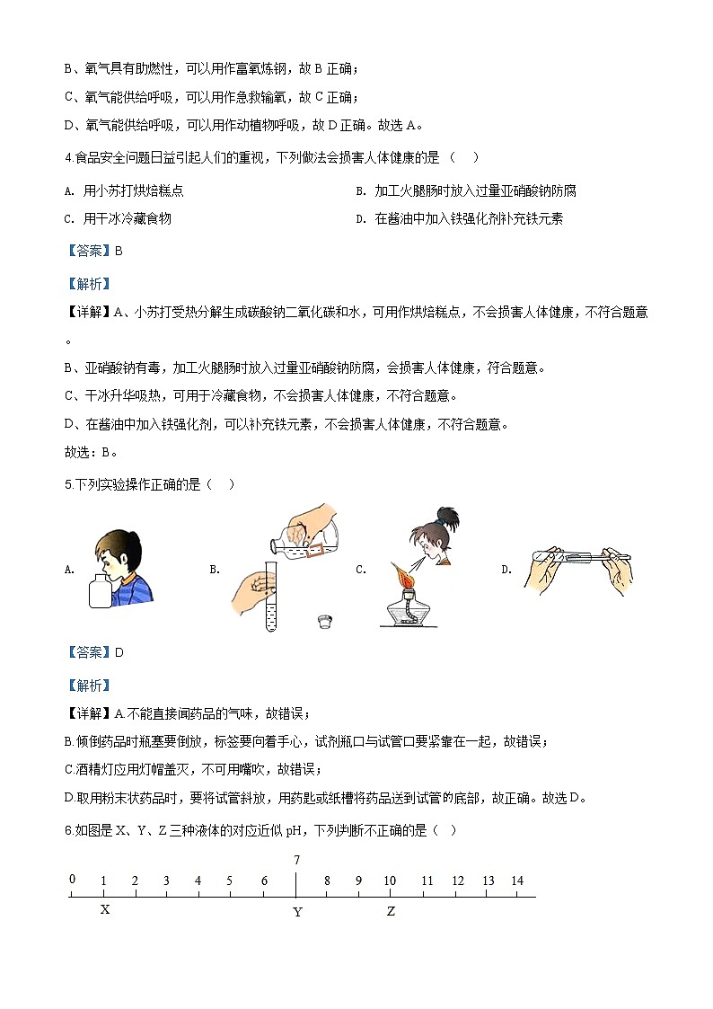黑龙江省牡丹江、鸡西地区朝鲜族学校2020年中考化学试题（原卷版+解析版）02