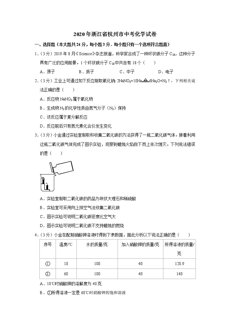 浙江省杭州市2020年中考化学试卷（解析版）01