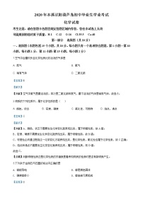 辽宁省本溪市、辽阳市、葫芦岛市2020年中考化学试题（原卷版+解析版）