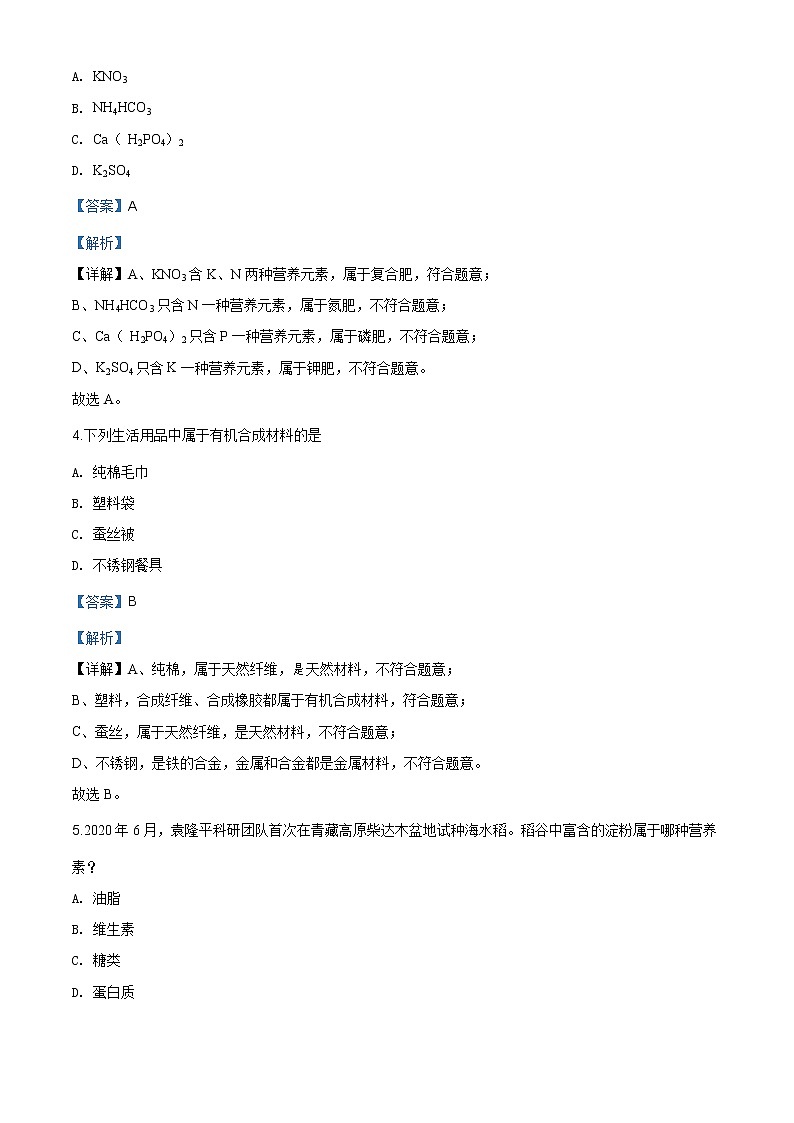 青海省2020年中考化学试题（原卷版+解析版）02