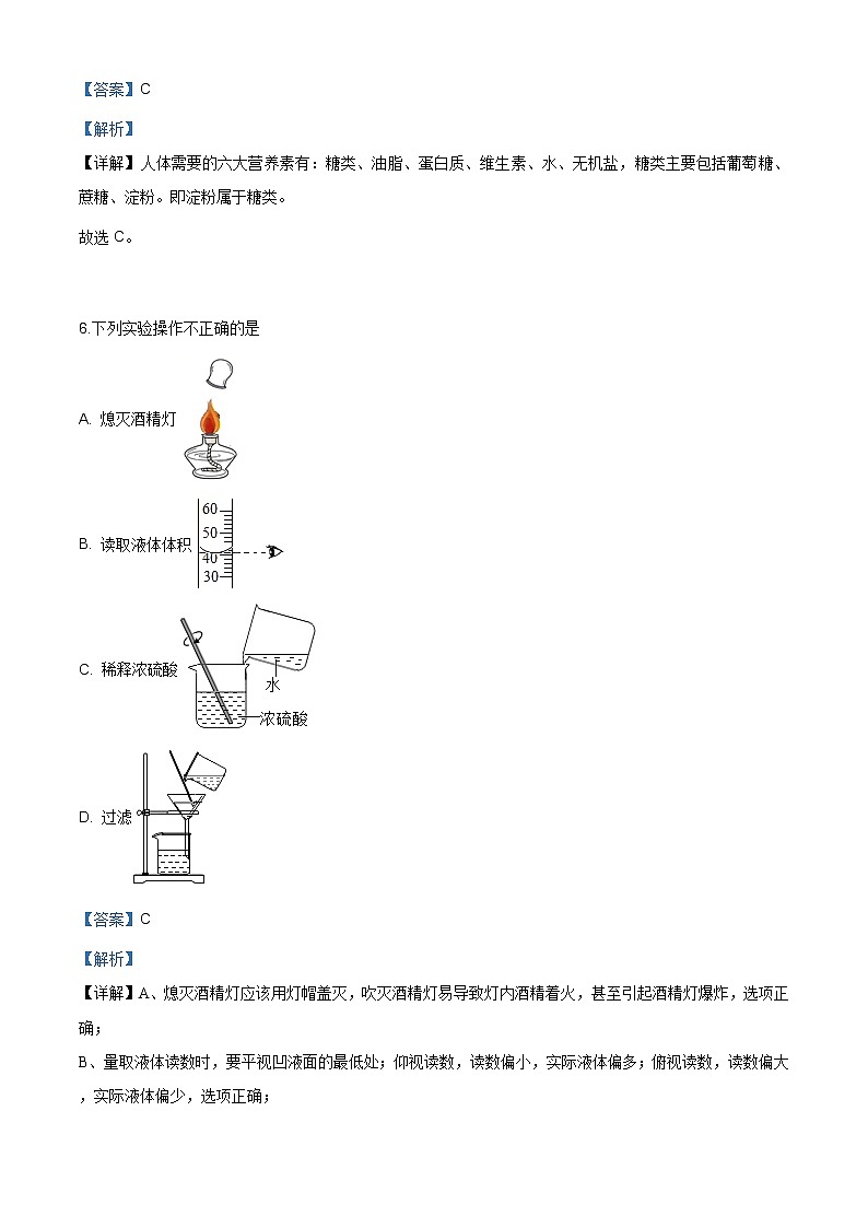 青海省2020年中考化学试题（原卷版+解析版）03