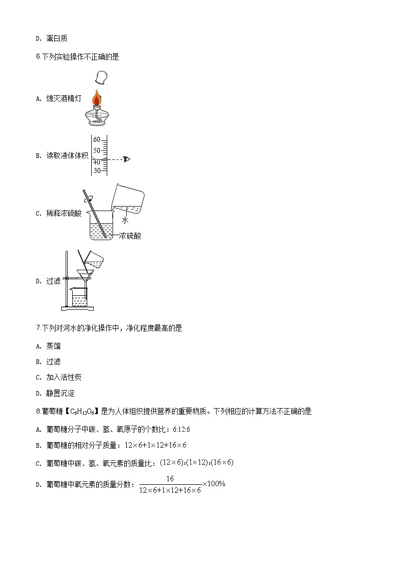 青海省2020年中考化学试题（原卷版+解析版）02