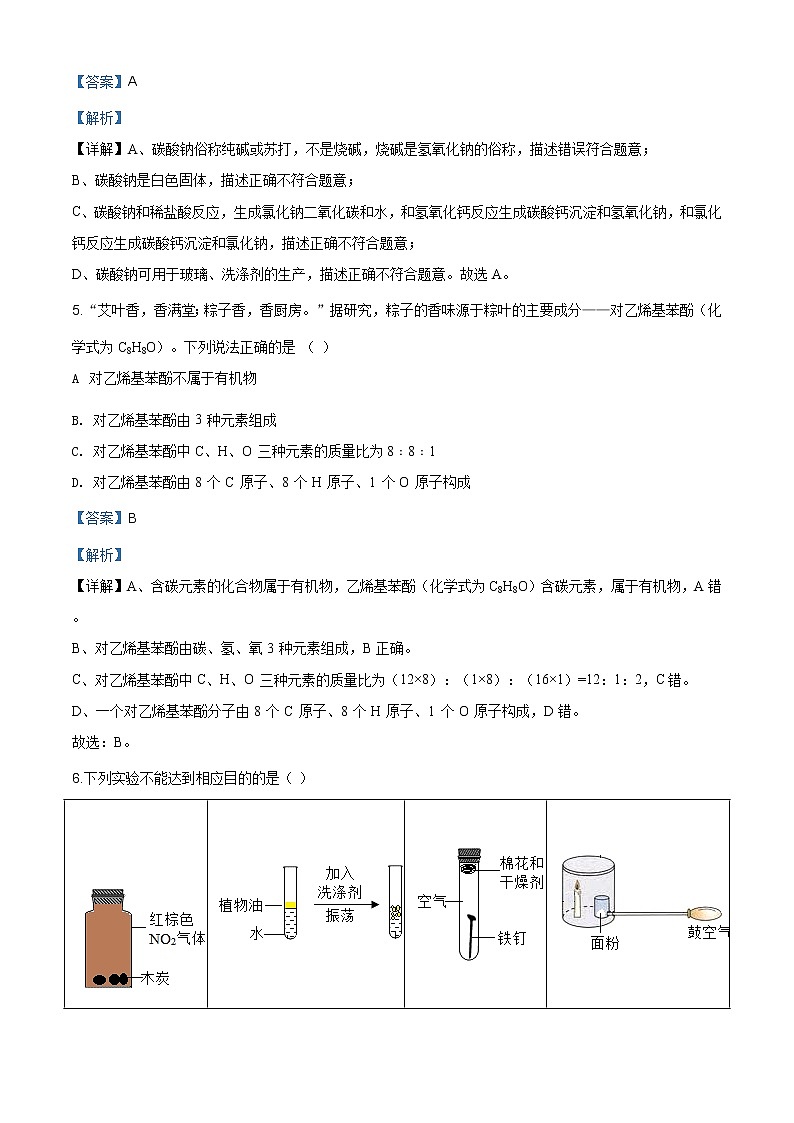广东省深圳市2020年中考化学试题（原卷版+解析版）03