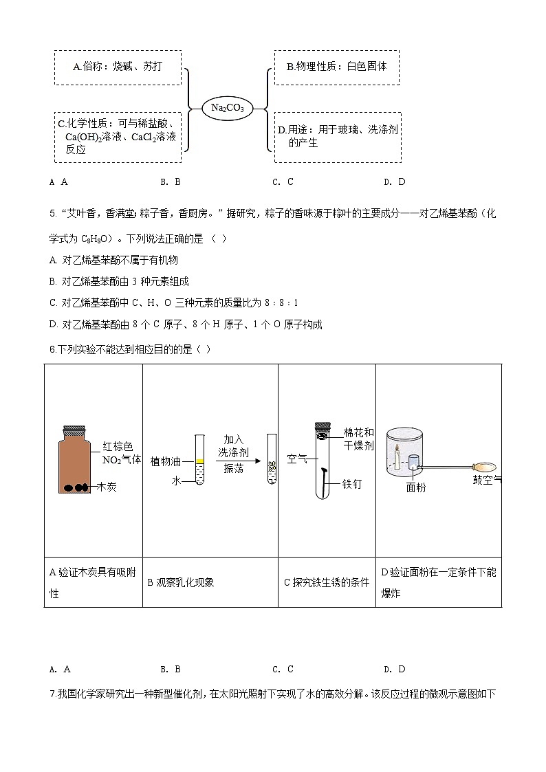 广东省深圳市2020年中考化学试题（原卷版+解析版）02