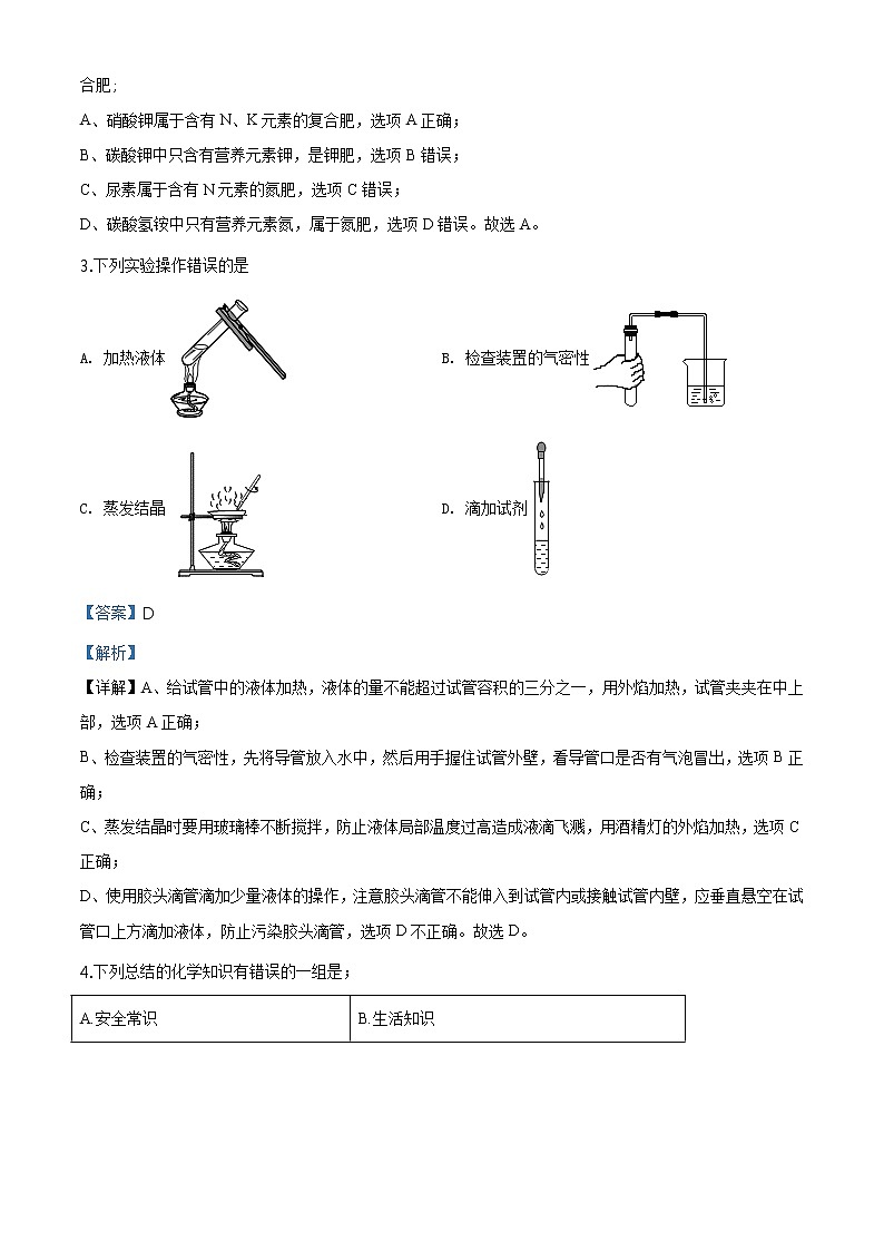 甘肃省天水市2020年中考化学试题（原卷版+解析版）02