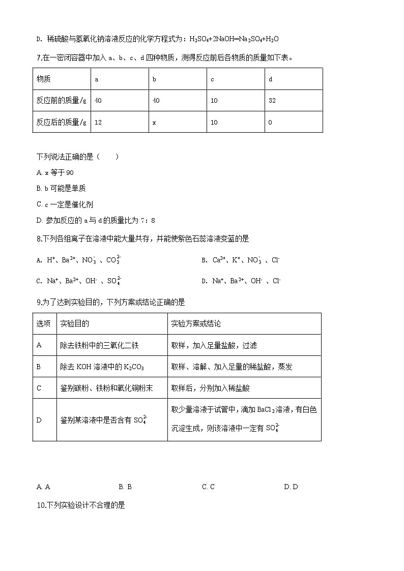 甘肃省天水市2020年中考化学试题（原卷版+解析版）03
