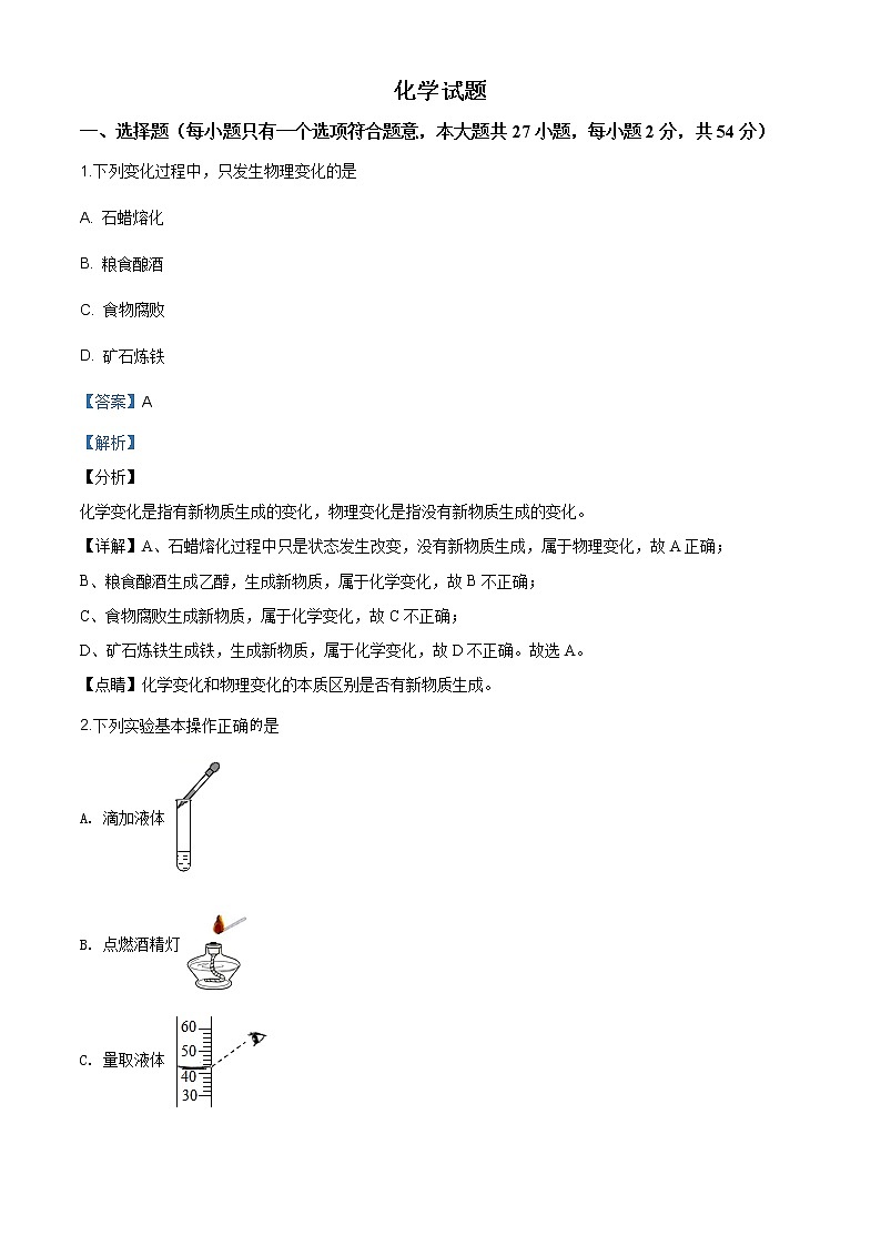 湖北省鄂州市2020年中考化学试题（原卷版+解析版）01