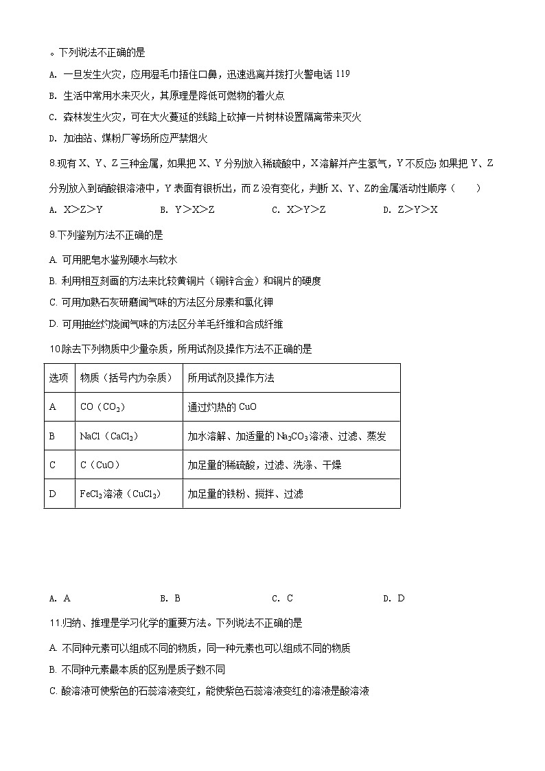 湖北省鄂州市2020年中考化学试题（原卷版+解析版）03