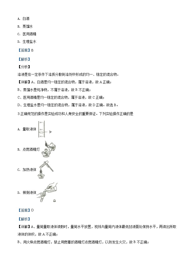 山东省临沂市2020年中考化学试题（解析版）02