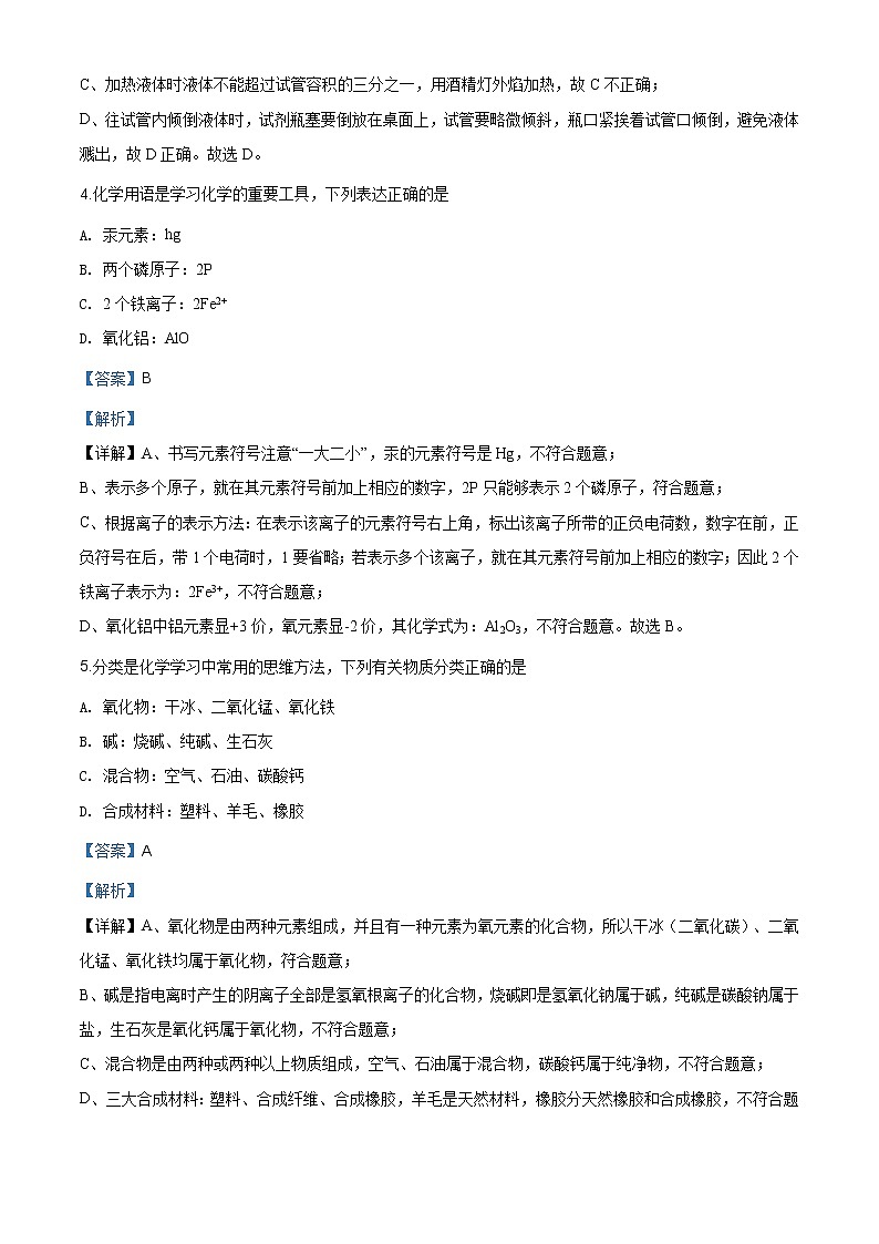 山东省临沂市2020年中考化学试题（解析版）03