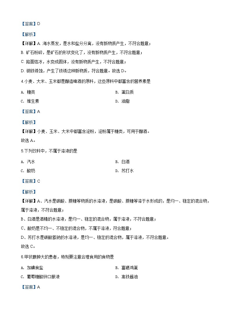 重庆市2020年中考（B卷）化学试题（原卷版+解析版）02