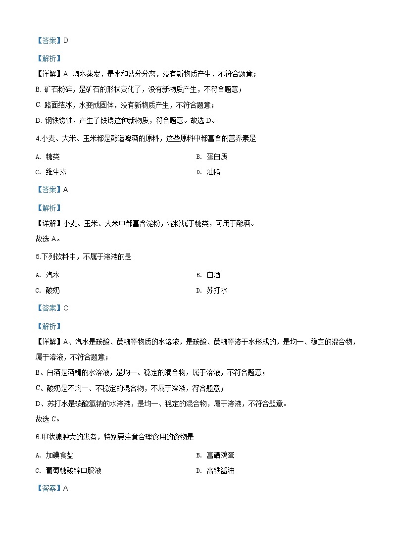 重庆市2020年中考（B卷）化学试题（原卷版+解析版）02