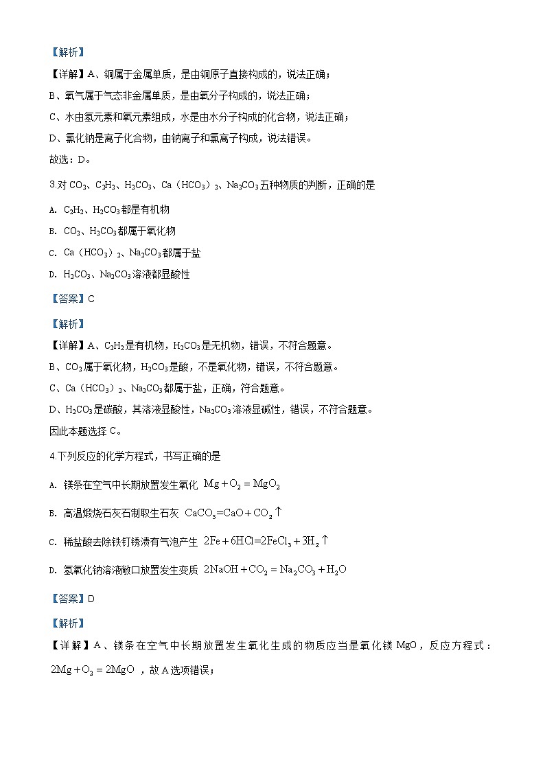 山东省济宁市2020年中考化学试题（原卷版+解析版）02