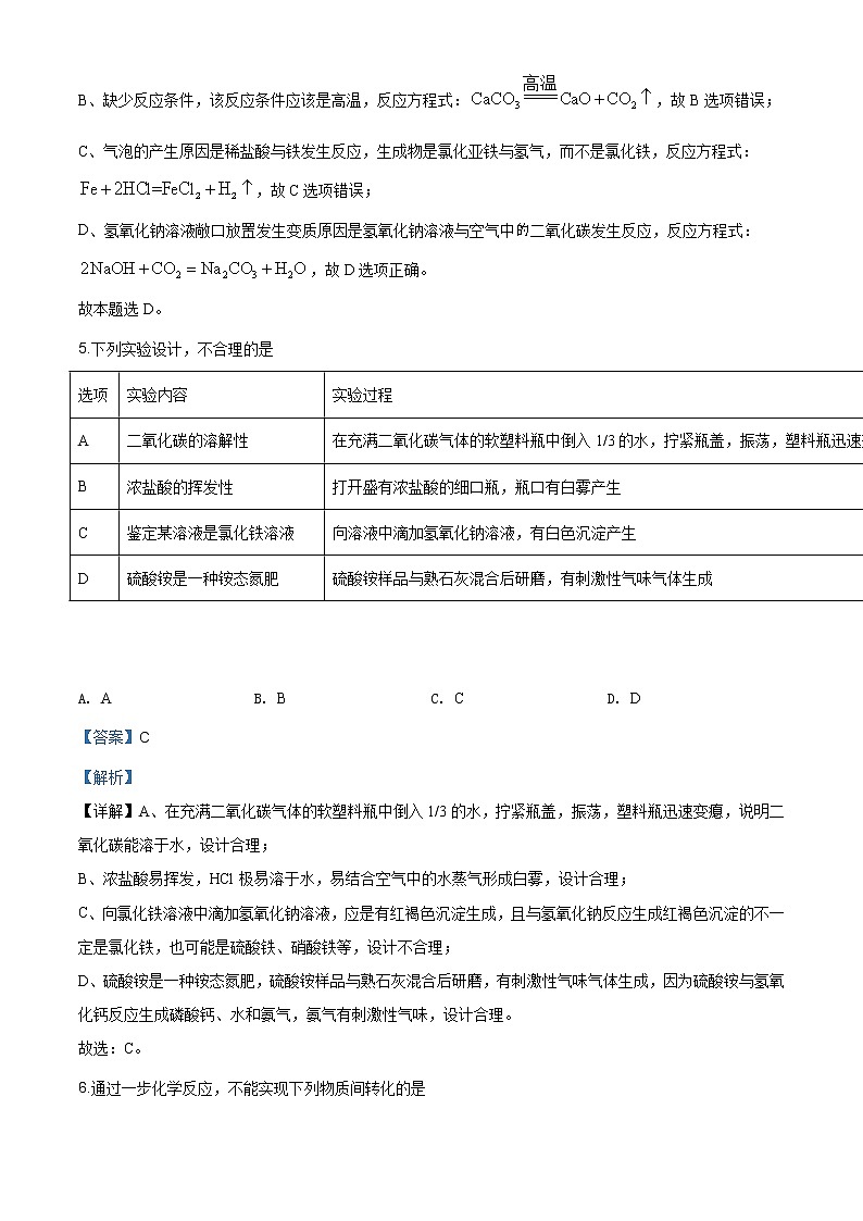 山东省济宁市2020年中考化学试题（原卷版+解析版）03