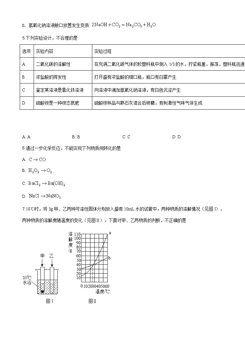 山东省济宁市2020年中考化学试题（原卷版+解析版）02