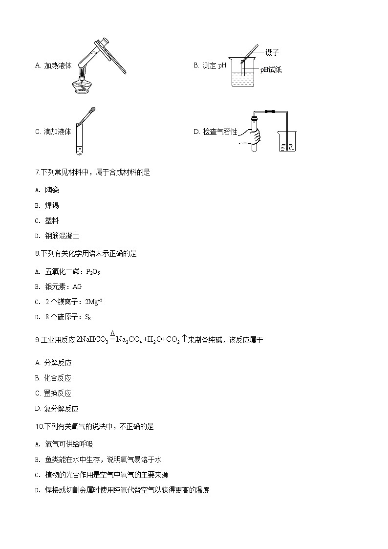江苏省苏州市2020年中考化学试题（原卷版+解析版）02