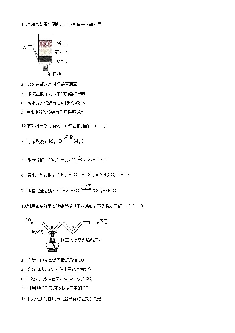 江苏省苏州市2020年中考化学试题（原卷版+解析版）03