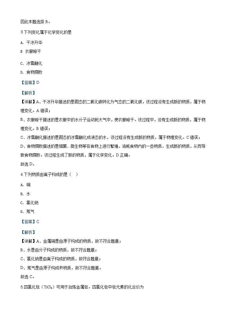 江苏省苏州市2020年中考化学试题（原卷版+解析版）02