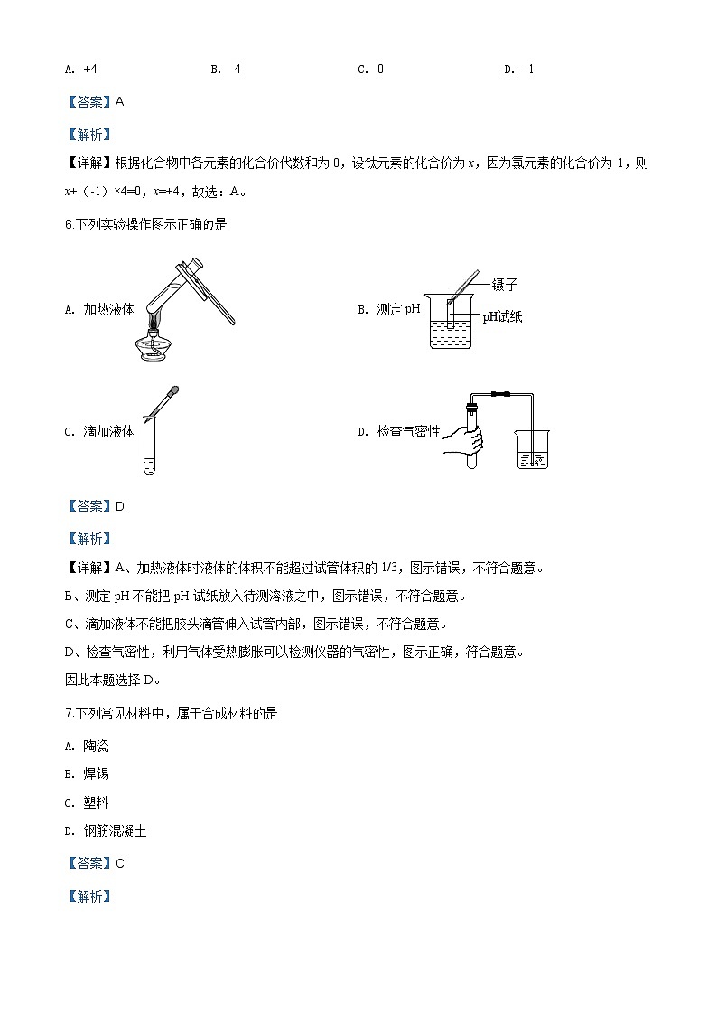 江苏省苏州市2020年中考化学试题（原卷版+解析版）03