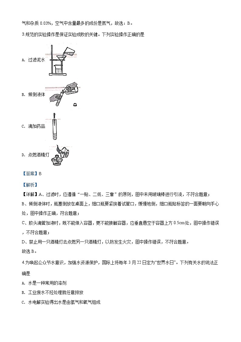 湖南省衡阳市2020年中考化学试题（原卷版+解析版）02