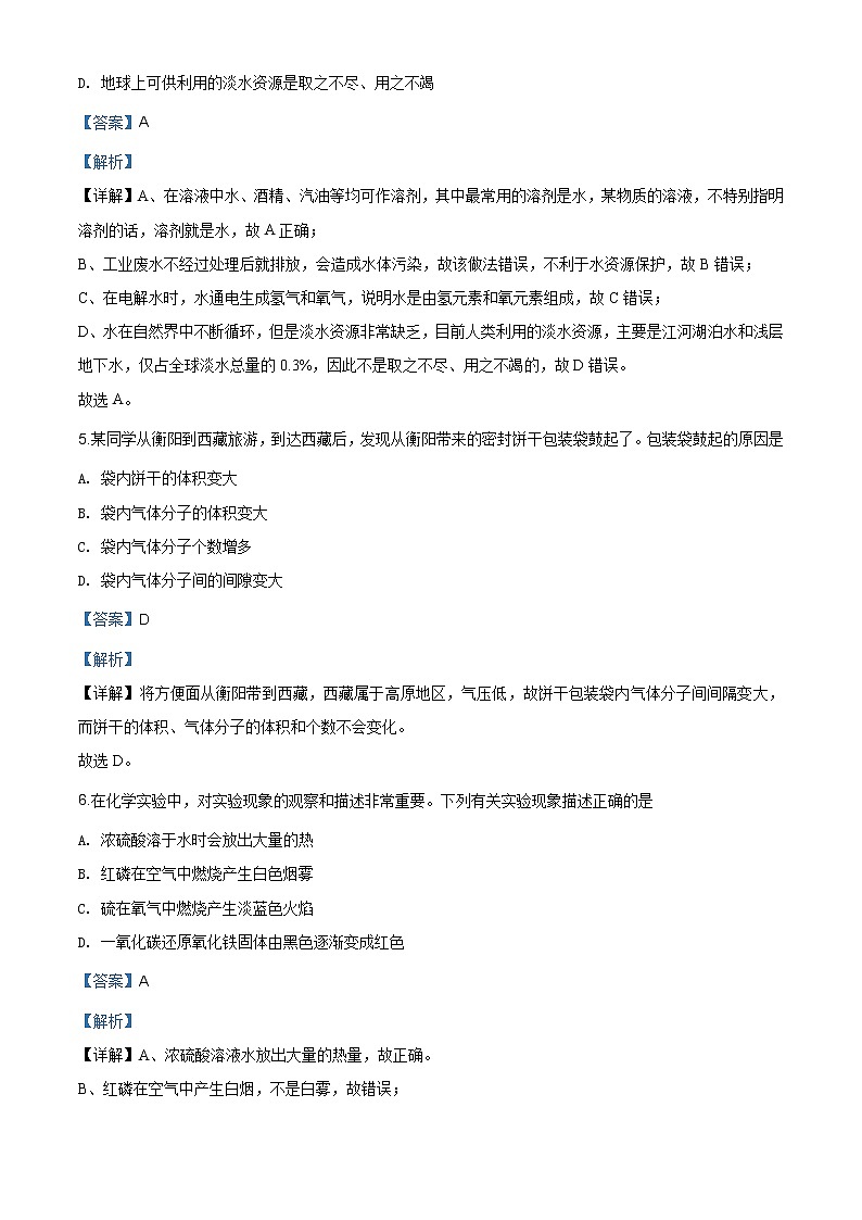 湖南省衡阳市2020年中考化学试题（原卷版+解析版）03