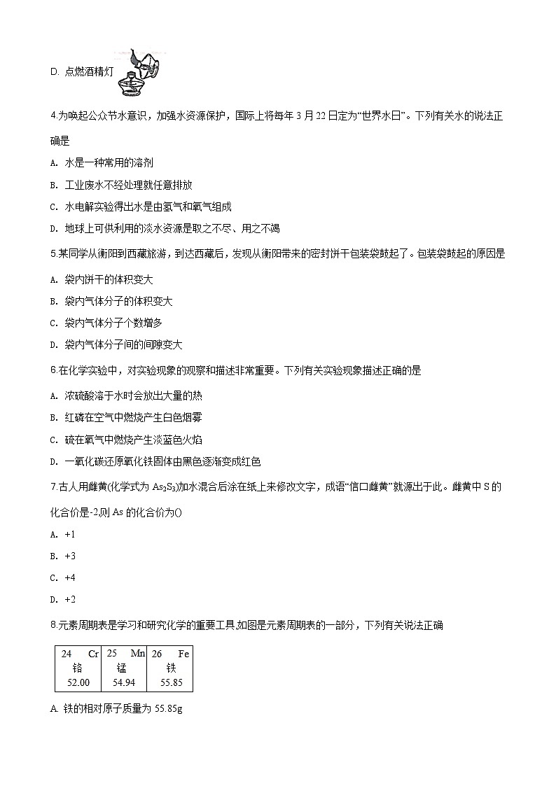 湖南省衡阳市2020年中考化学试题（原卷版+解析版）02