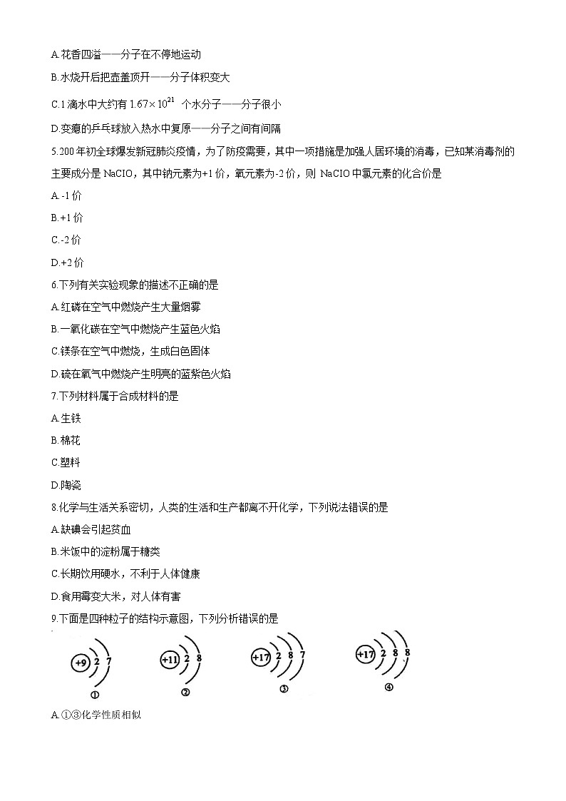 湖南省邵阳市2020中考化学真题（原卷版）第2页