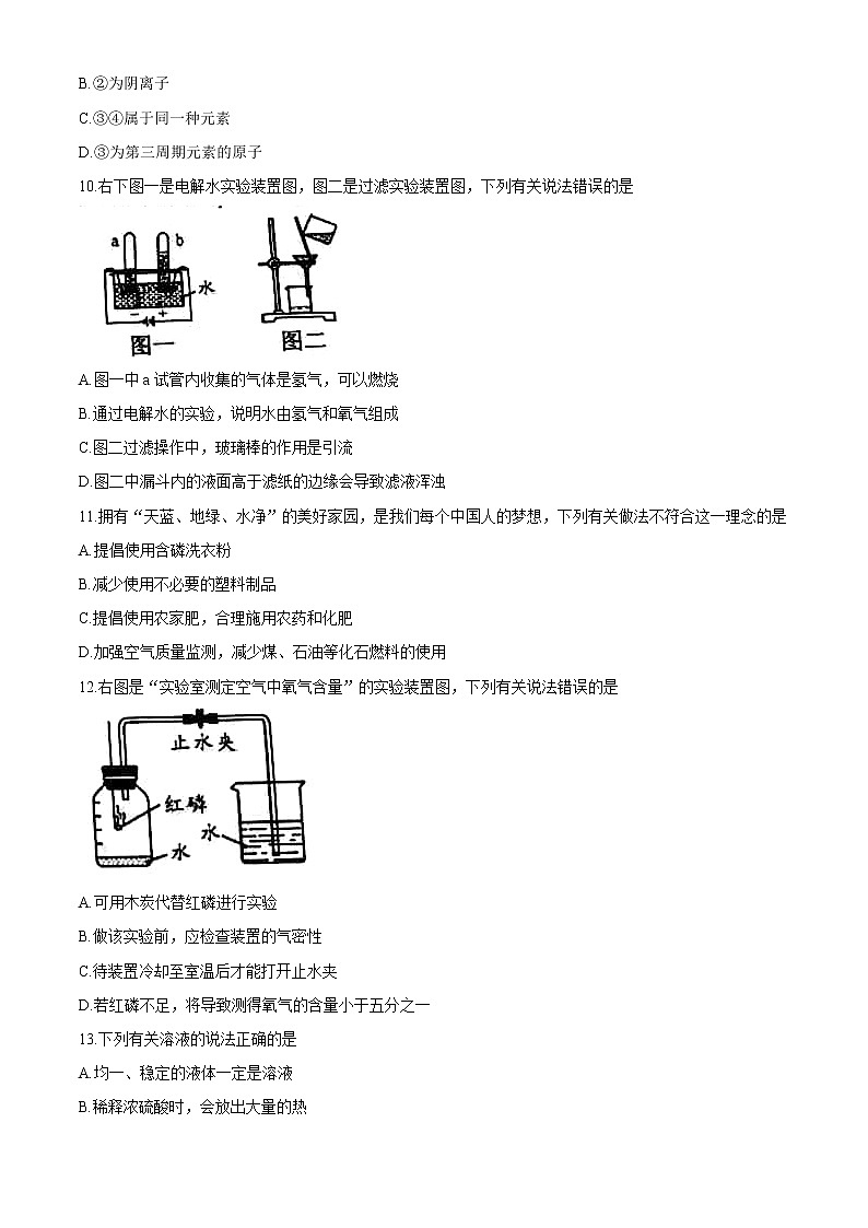湖南省邵阳市2020中考化学真题（原卷版）第3页