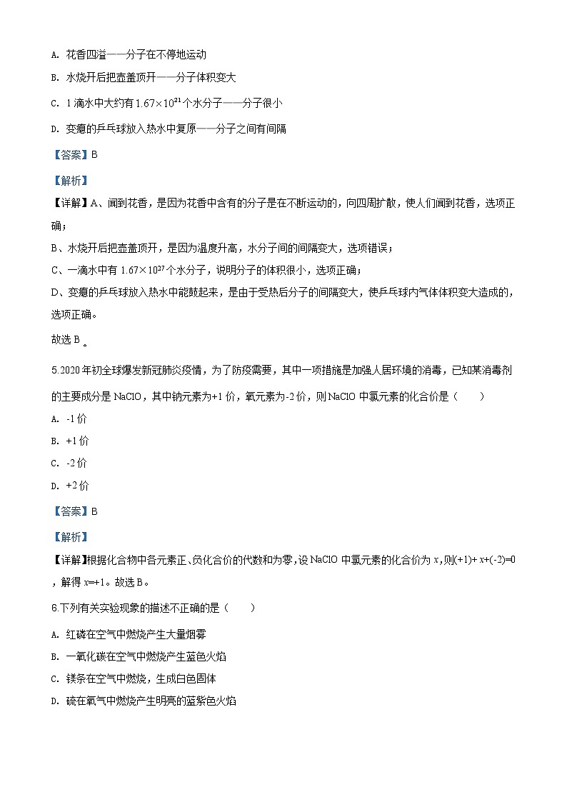 湖南省邵阳市2020年中考化学试题（解析版）第3页