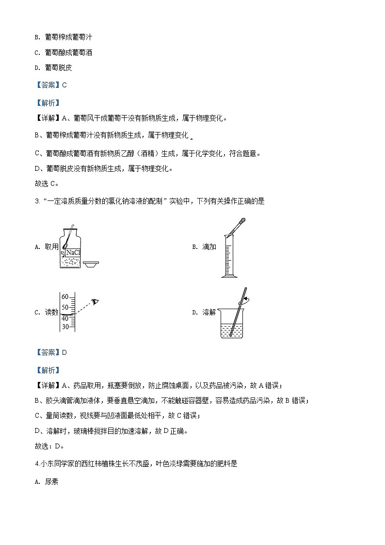 山东省东营市2020年中考化学试题（原卷版+解析版）02
